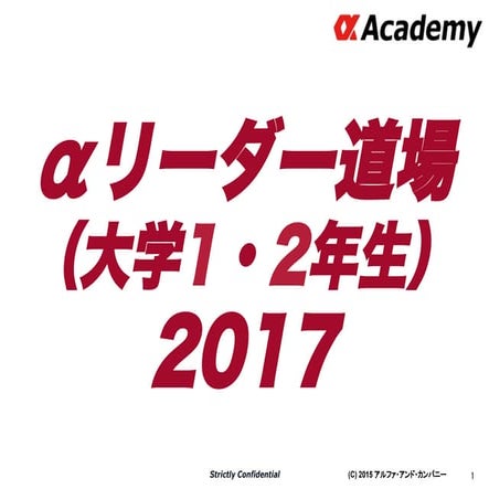 リーダー道場（大学1・2年生） 説明会 
