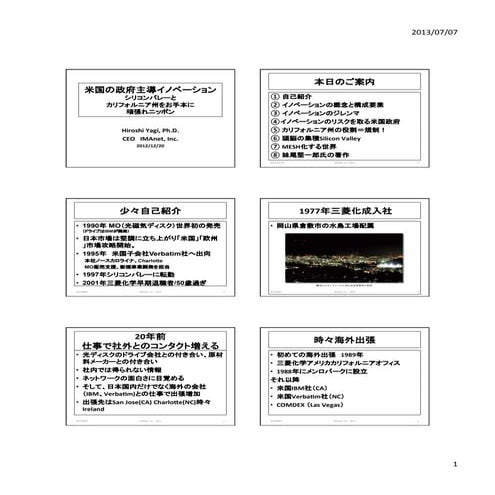 121220 f 半導体再生ギルド6p