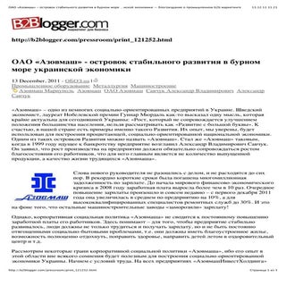 Пресс-релиз Азовмаш