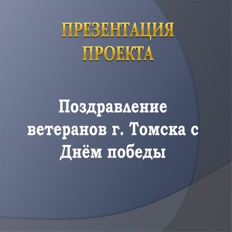 проект гр. 1215