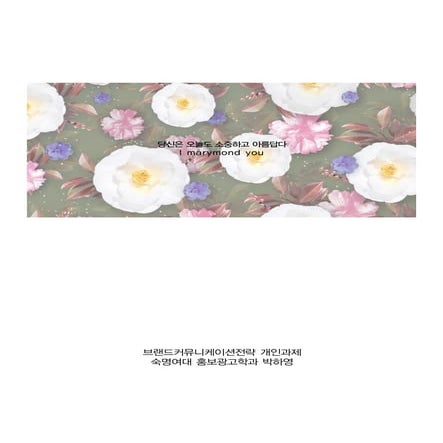 1216699 박하영 브랜드북_마리몬드