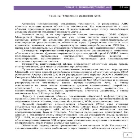 лекция 12 (2 4часа)