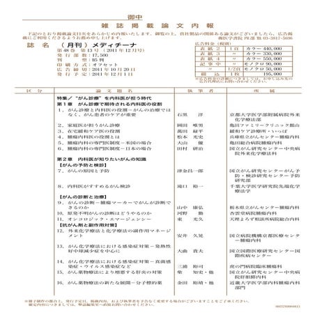 メディチーナ12月号2011