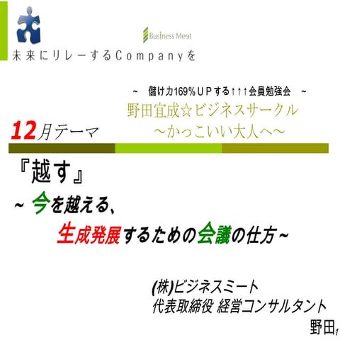テキスト　越す　12月ビジネスサークル2012年12月