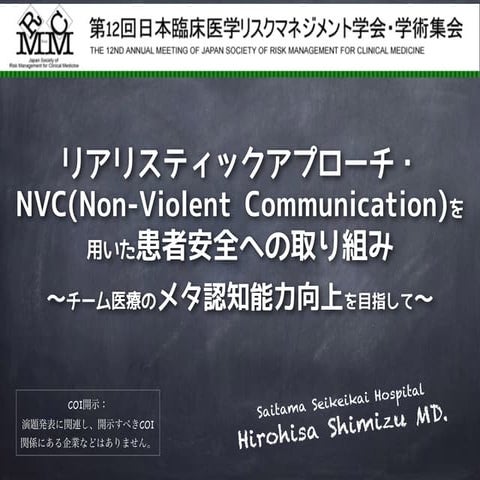 第12回臨床リスクマネジメント学会2014 