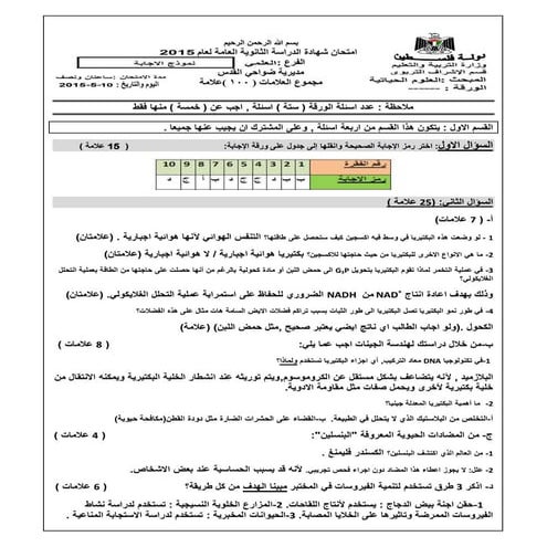 اجابة 12 علمي مديرية 2015