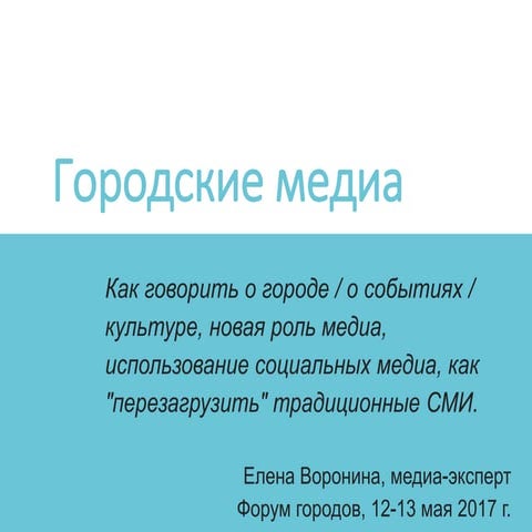 Как говорить о городе | PPT