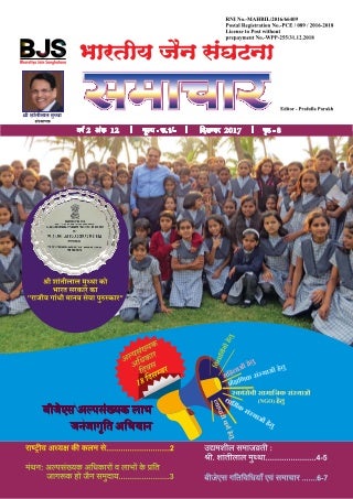 Bharatiya Jain Sanghatana -Samachar-Dec-2017