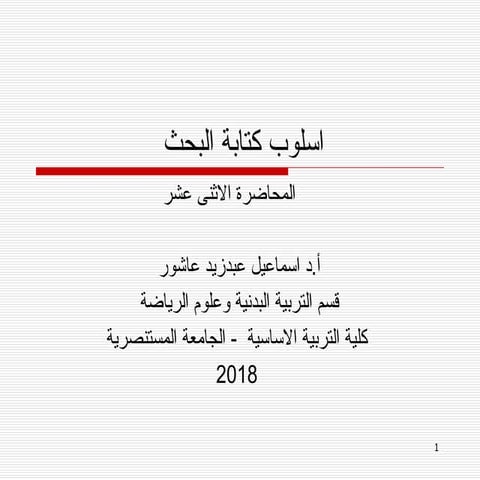 Write good paper including scientific papers PM.ppt