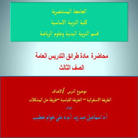 Education in Arabic language how to teach