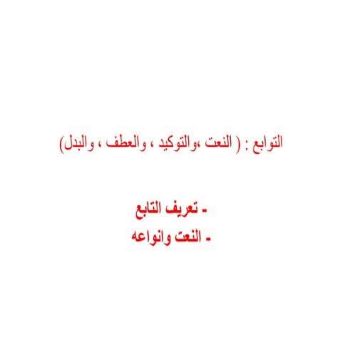 Bahasa Arab_Nahwu_Tawabi' (Na'at & Jenisnya).pptx