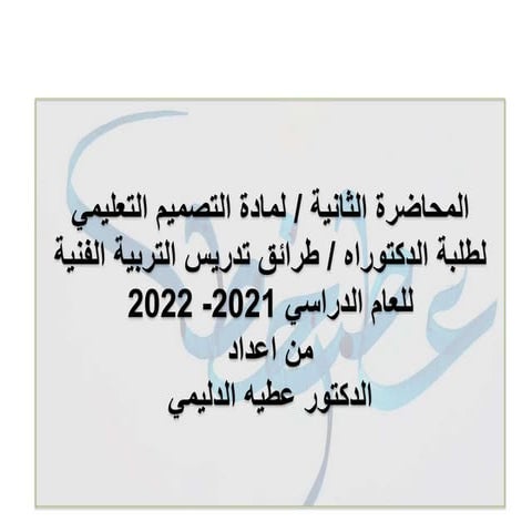 A.D.D.I.E. of Developing a Strategic Training Roadmap