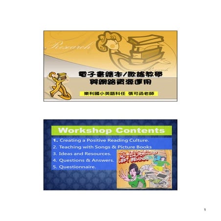 12 21復旦國小簡報上傳版