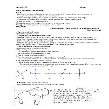 Координатна площина