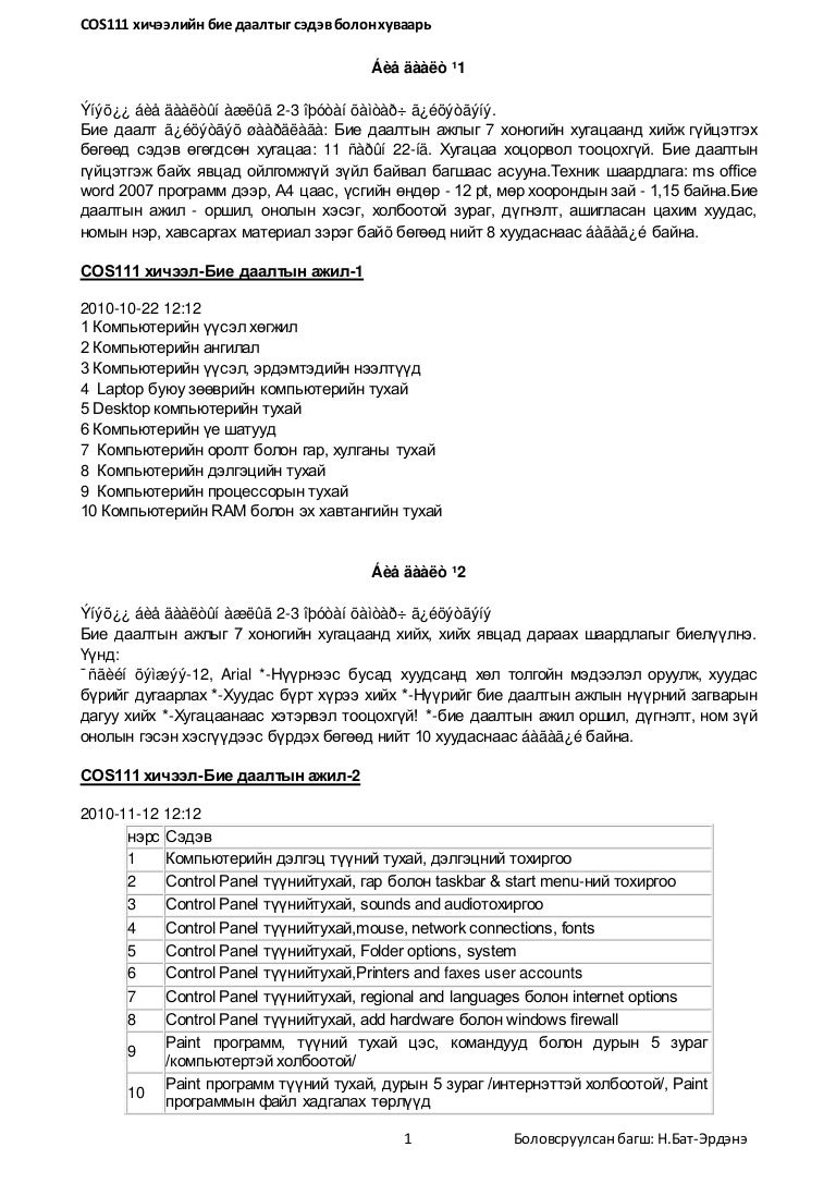 1 компьютерийн үүсэл хөгжил 2 компьютерийн ангилал 3 компьютерийн үүс…