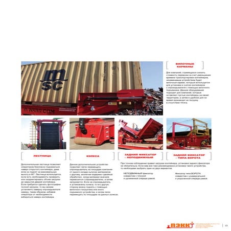 Кантователи и опрокидыватели морских контейнеров