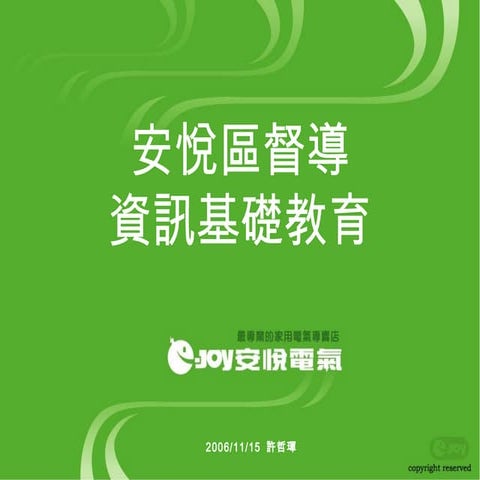 &#23433;&#24709;&#21312;&#30563;&#23566;&#36039;&#35338;&#22522;&#30990;&#24314;&#35373;