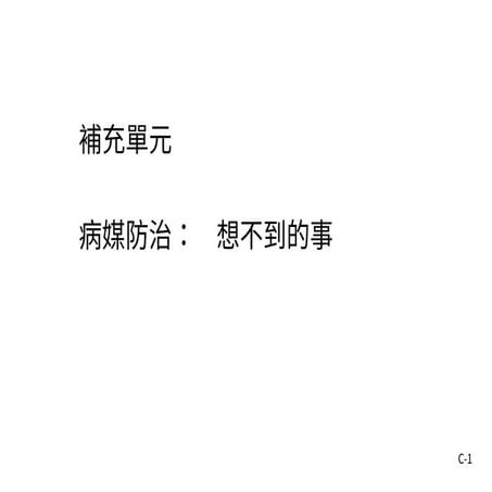 20201022-02-Food Sanitation Workshop: Pest Control