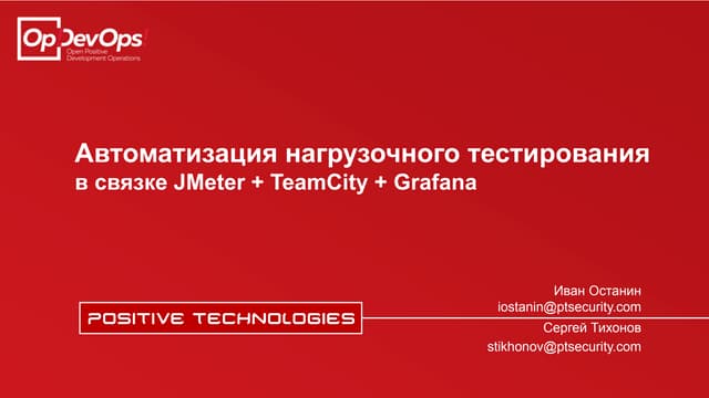Автоматизация нагрузочного тестирования в связке JMeter + TeamСity + Grafana ...