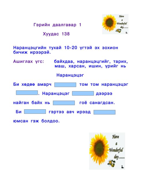 бие даалт