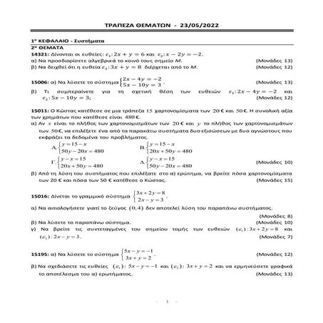 1ο Συστήματα 23_5_2022.docx