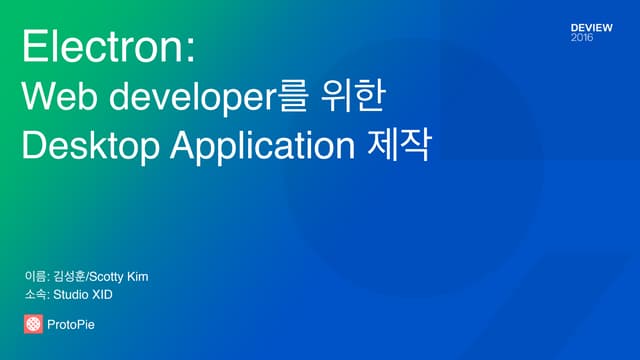 [123] electron 김성훈