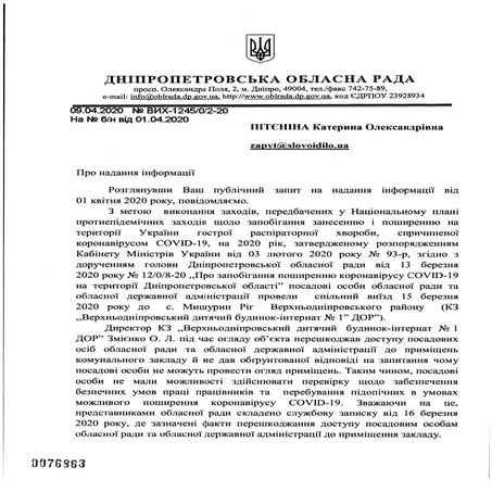 Відповідь облради