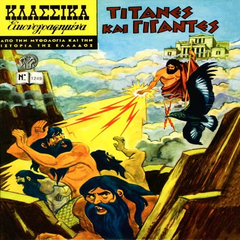 Τιτάνες και Γίγαντες