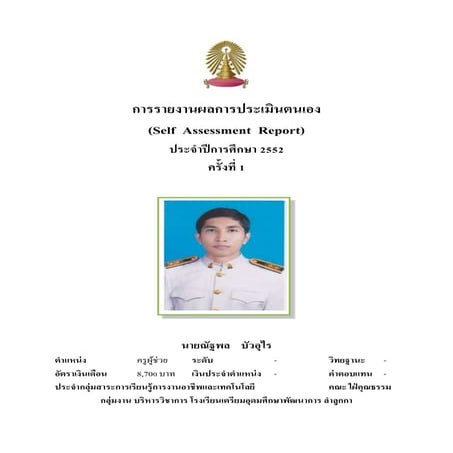 รายงานผลการประเมินตนเอง ภาคเรียนที่ 1 ปีการศึกษา 2552