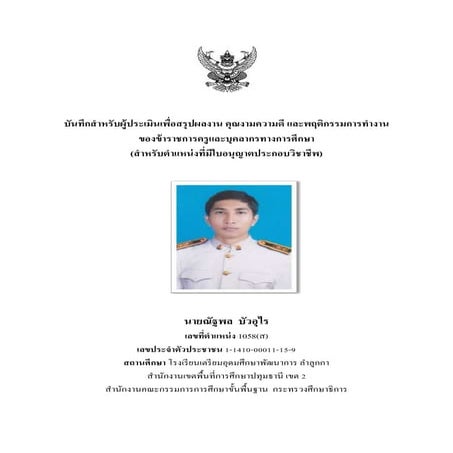 บันทึุกความดี ภาคเรียนที่ 1 ปีการศึกษา 2552