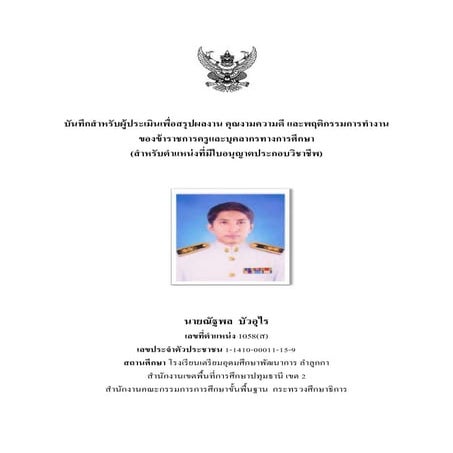 บันทึุกความดี ภาคเรียนที่ 1 ปีการศึกษา 2553