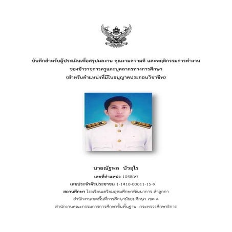 บันทึกความดี ภาคเรียนที่ 1 ปีการศึกษา 2555