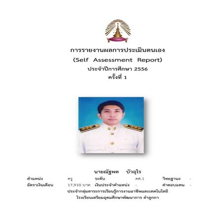รายงานผลการประเมินตนเอง ภาคเรียนที่ 1 ปีการศึกษา 2556