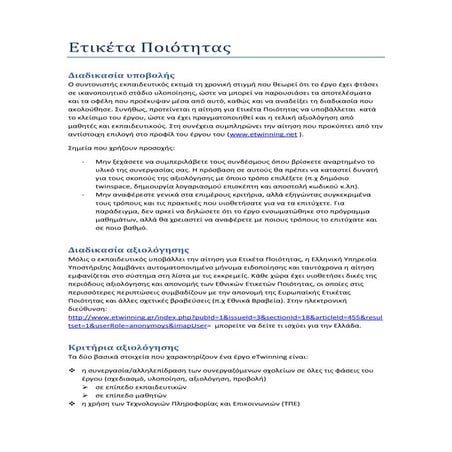 etiketa poiothtas dieykrinistikes_odhgies