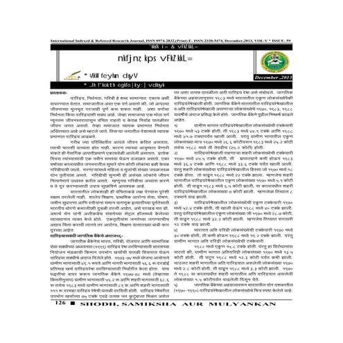 INTERNATIONAL INDEXED REFEREED RESEARCH PAPER