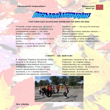 Восьмий меридіан.  Випуск 1 (26)