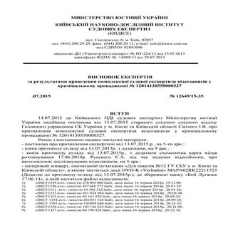 Висновки експертів за результатами ...