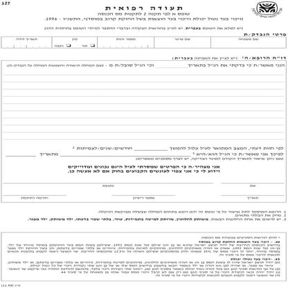 תעודה רפואית 127 | PDF