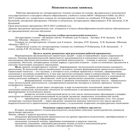 Literaturnoe Zt4 | PDF