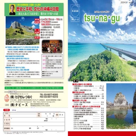 magazine 2024 tabisen-tsunagu travel tour