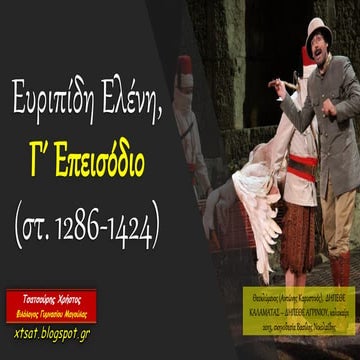 Ευριπίδη Ελένη, Γ΄ επεισόδιο, στίχοι 1286 - 1424