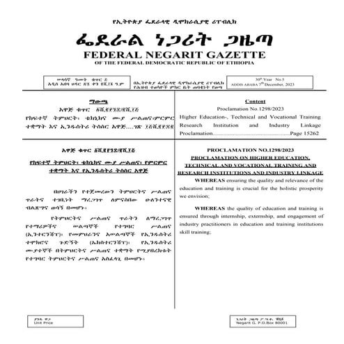 1298.2015 የከፍተኛ ትምህርት፣ቴክኒክና ሙያ ሥልጠና፣ ምርምር ተቋማት እና ኢንዱስትሪ ትስስር አዋጅ 27.pdf