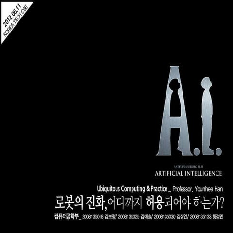 A.I. - 로봇의 진화. 어디까지 허용해야 하는가?