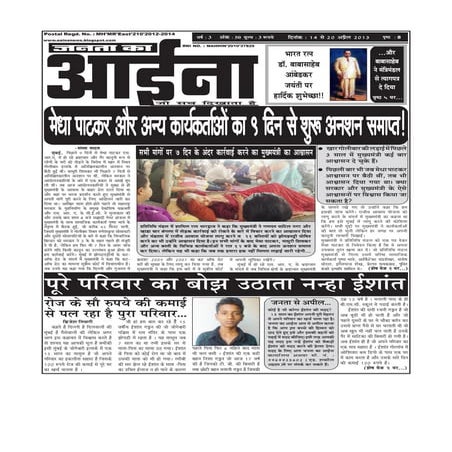 12  april 2013 janata ka