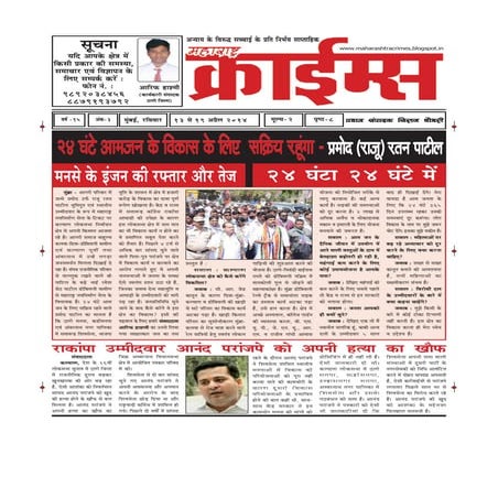 12 april 2013 maharashtra crimes