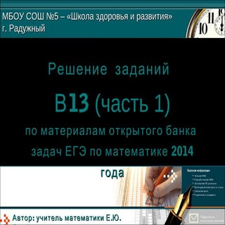 Задание 12 Vopvet.Ru