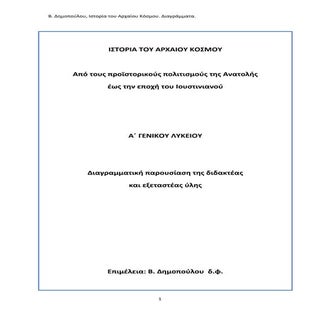 12 dimopoulou diagrammatics-in-hist...