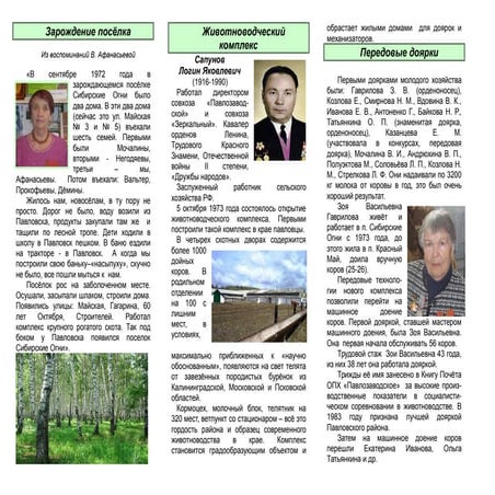 Листая страницы истории