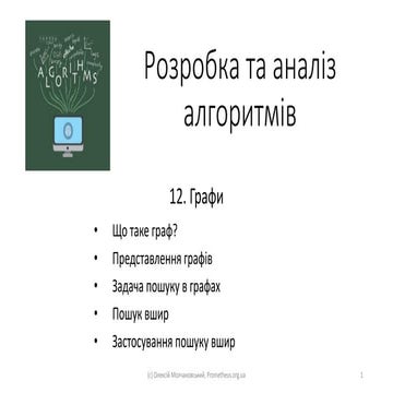 12 Графи | PPT