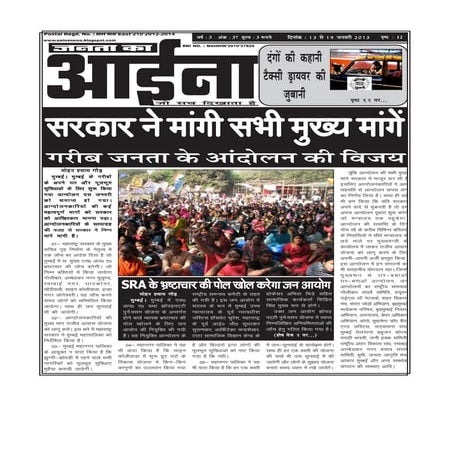 12 jan 2013 janata ka aa